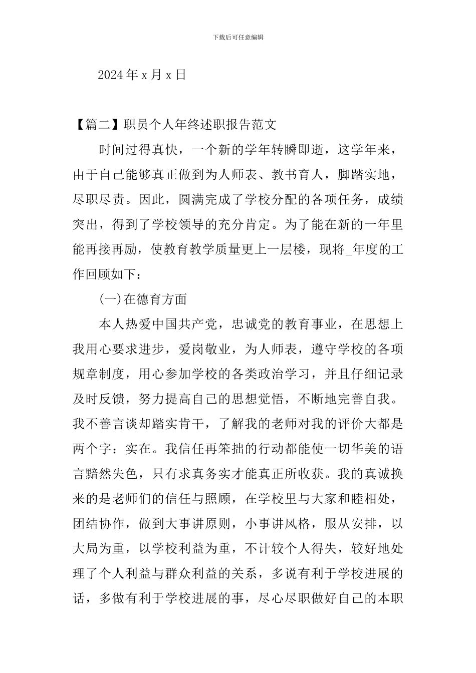 职员个人年终述职报告范文_第3页