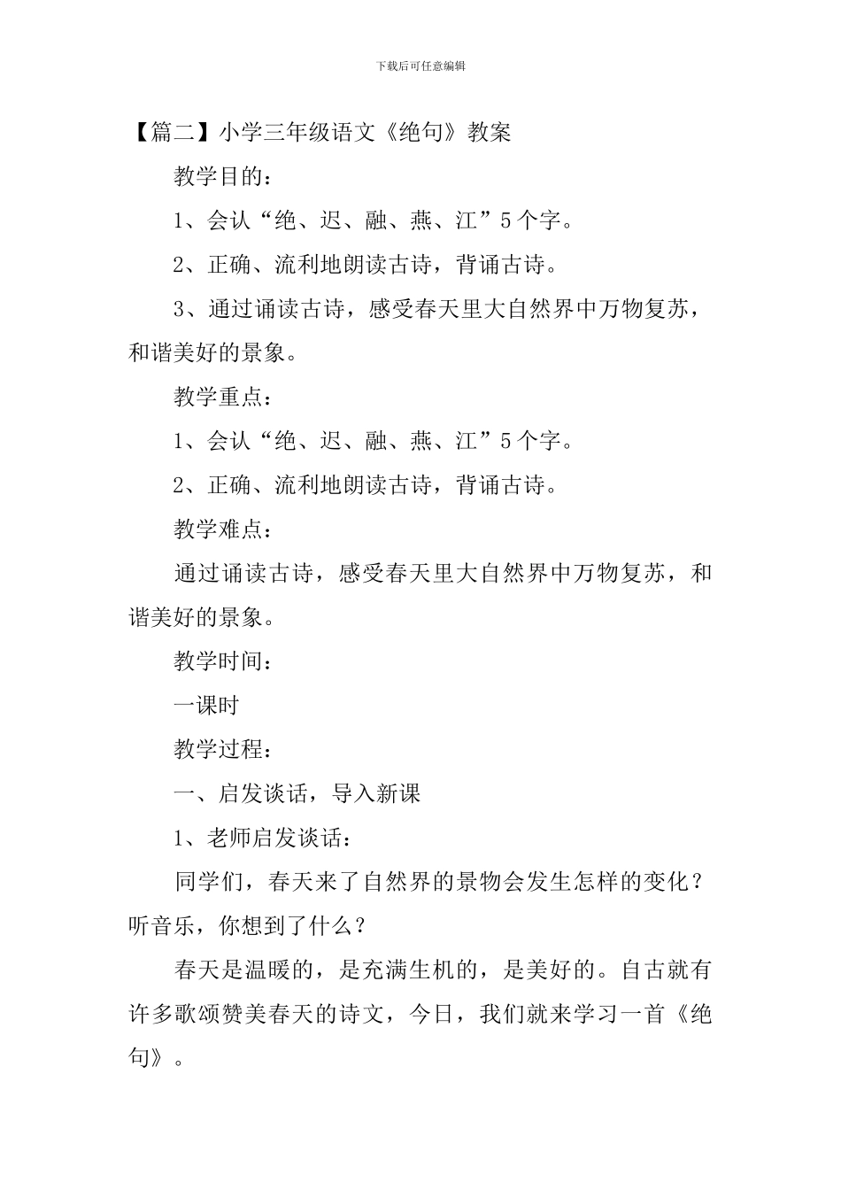 小学三年级语文《绝句》原文、教案及教学反思_第2页