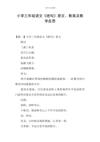小学三年级语文《绝句》原文、教案及教学反思
