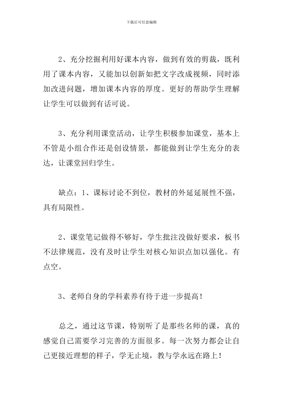 《坚持国家利益至上》教学反思_第2页