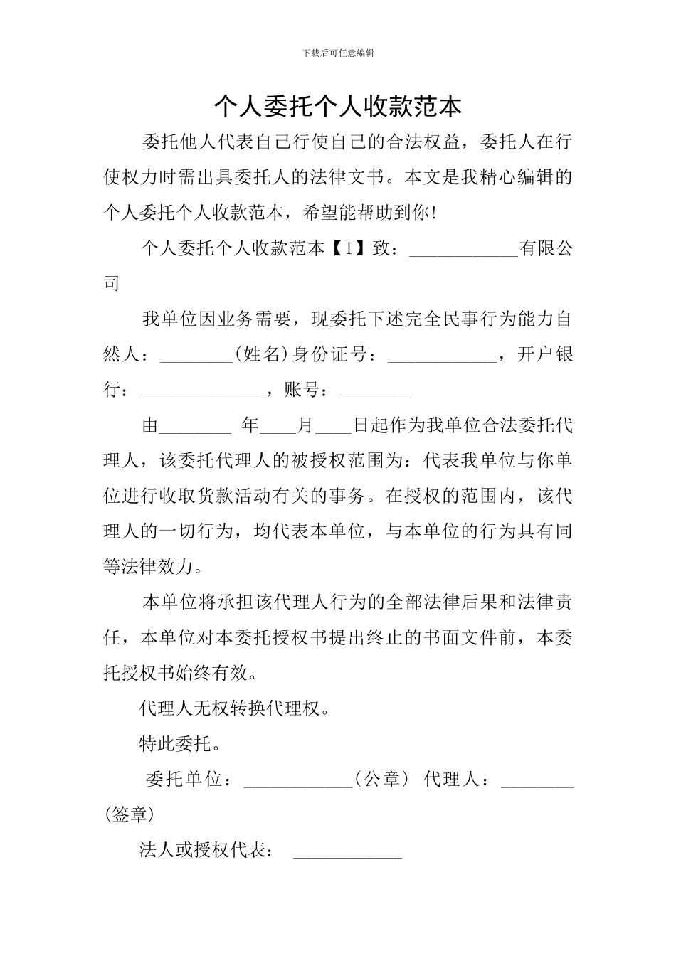 个人委托个人收款范本_第1页