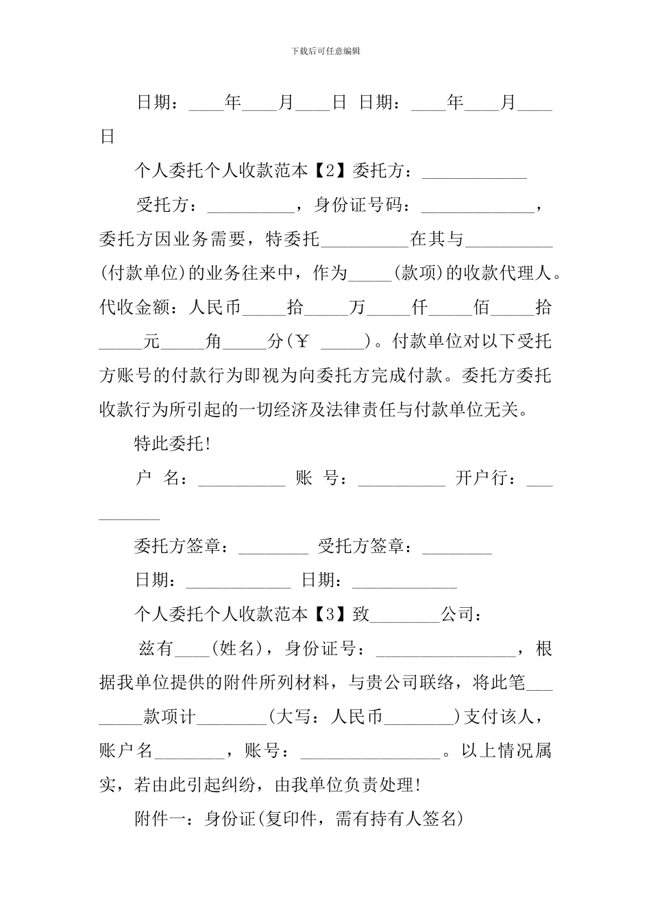 个人委托个人收款范本_第2页