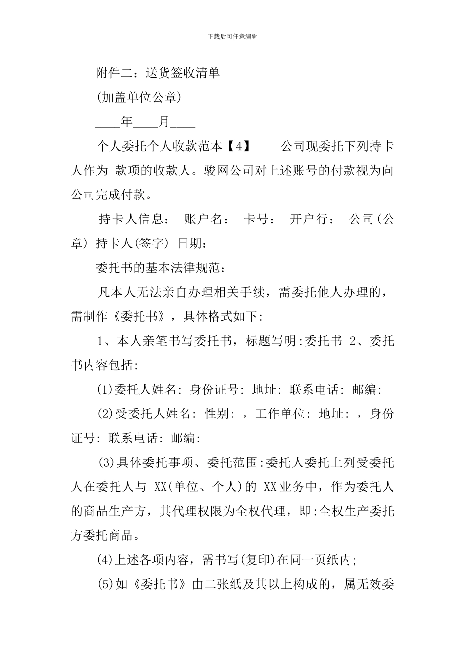 个人委托个人收款范本_第3页