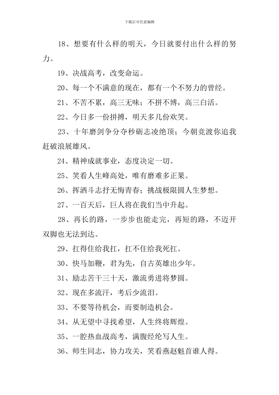 冲刺高考励志口号三篇_第2页