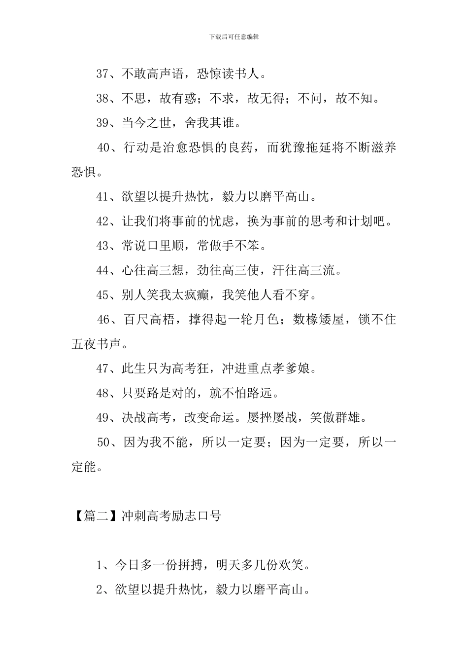 冲刺高考励志口号三篇_第3页