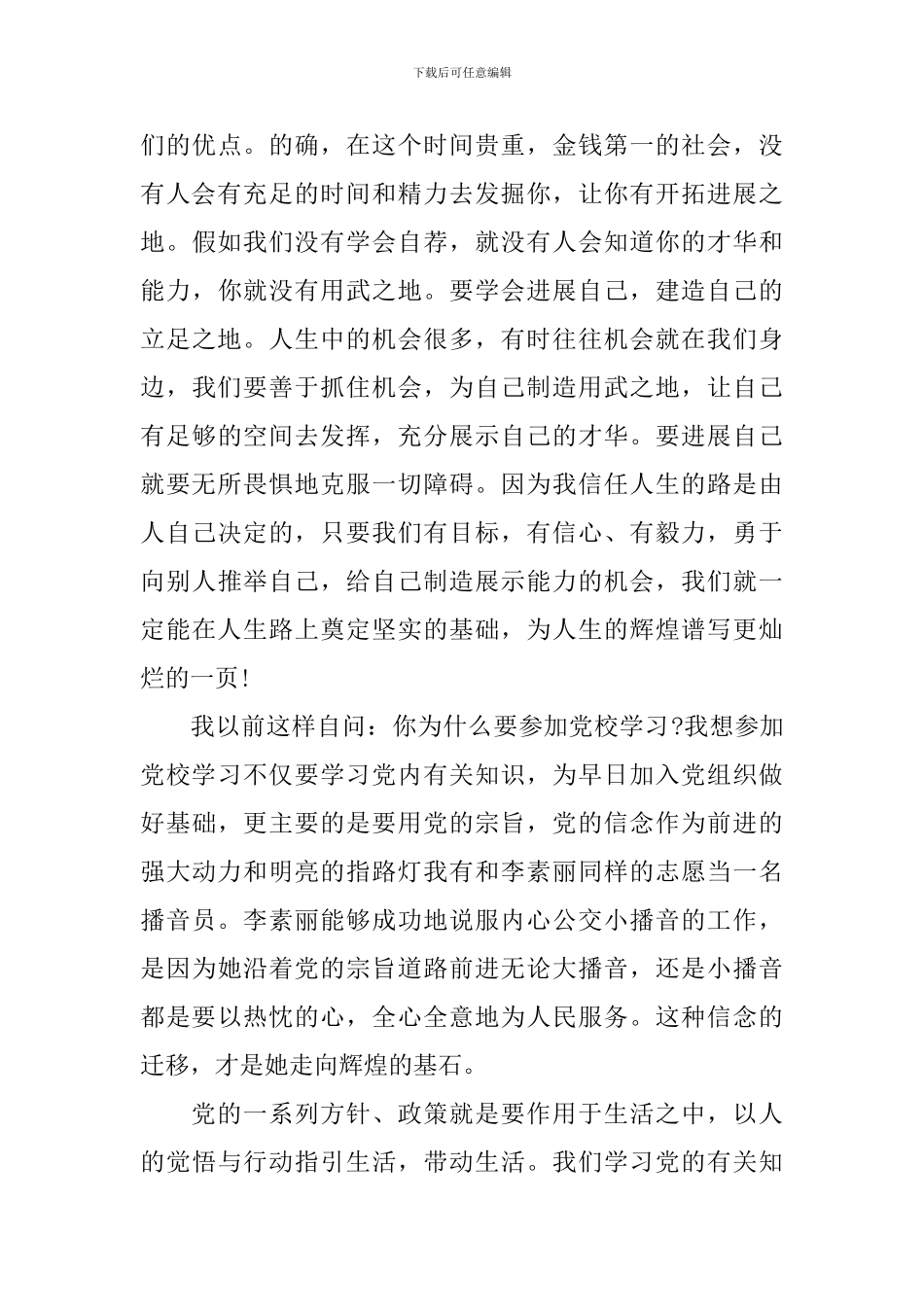 党校结业心得体会_第3页