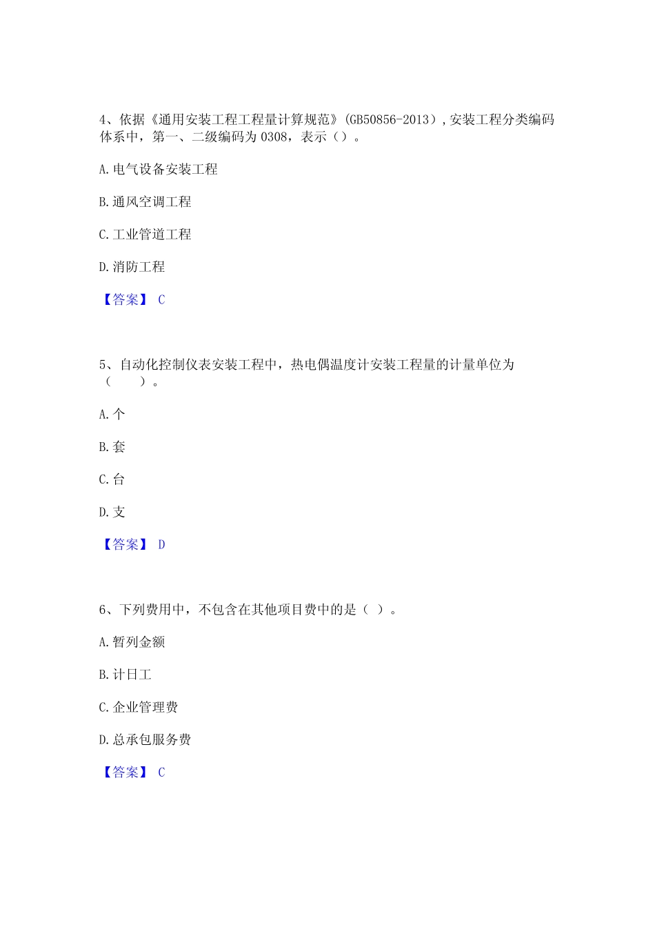 2023年-2024年二级造价工程师之安装工程建设工程计量与计价实务通关提分_第2页