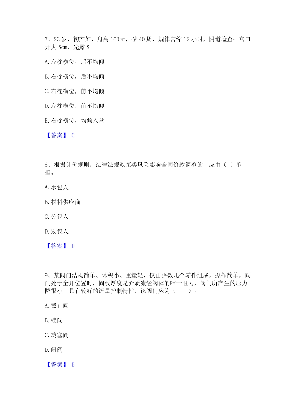 2023年-2024年二级造价工程师之安装工程建设工程计量与计价实务通关提分_第3页