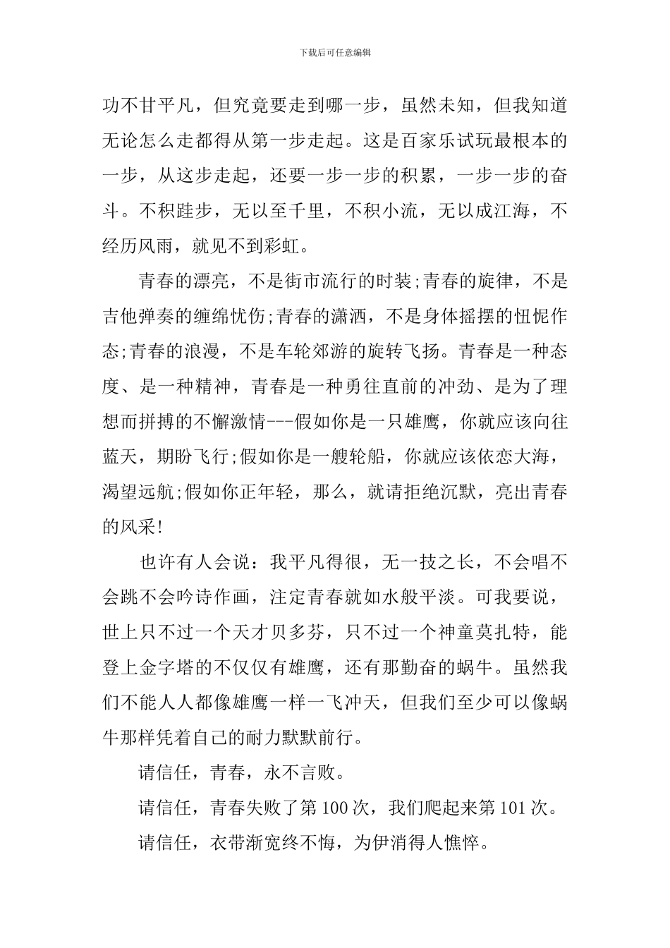 关于大学青春励志的三分钟演讲稿范文_第2页
