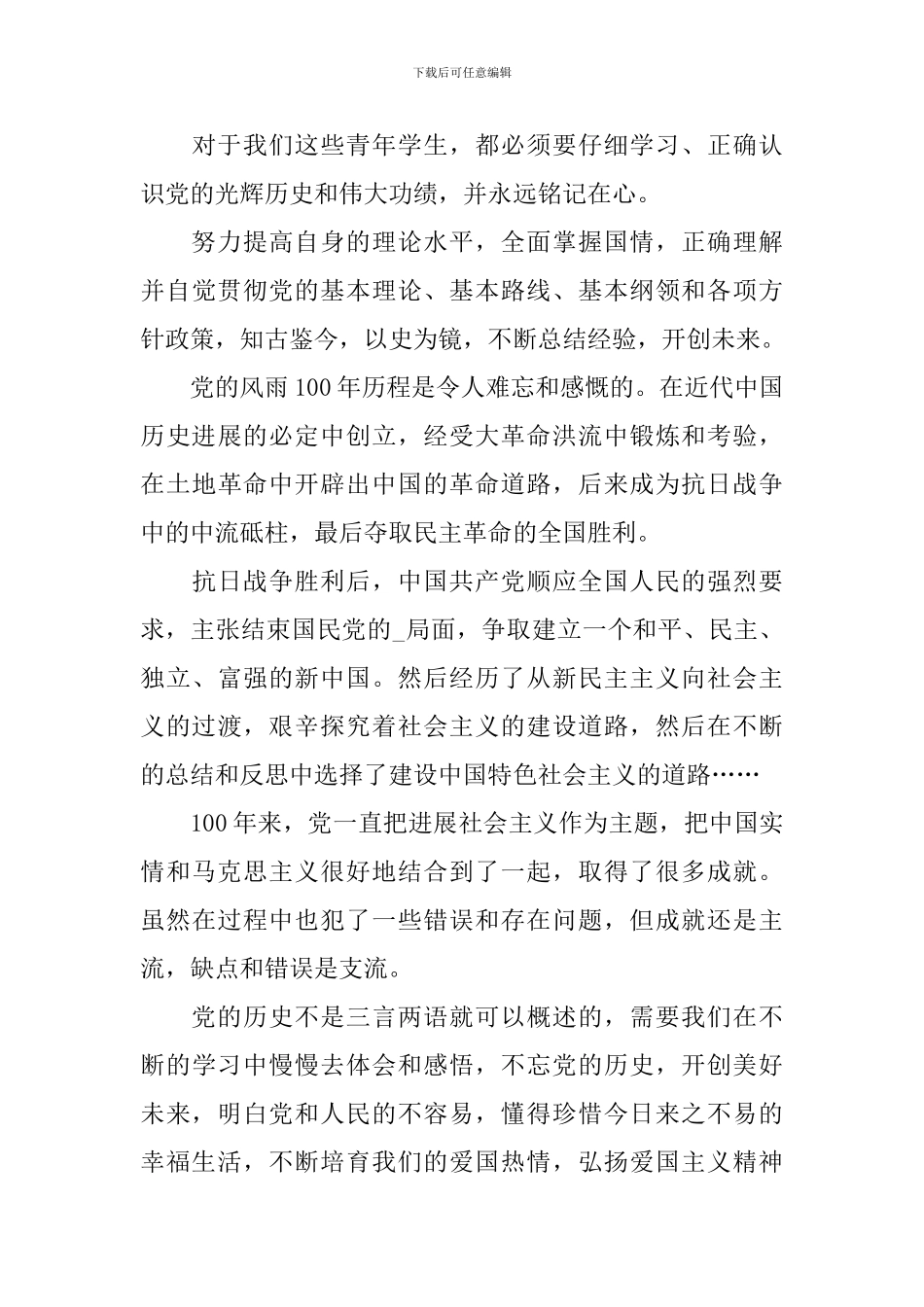 2024围绕建党百年演讲稿范文_第3页