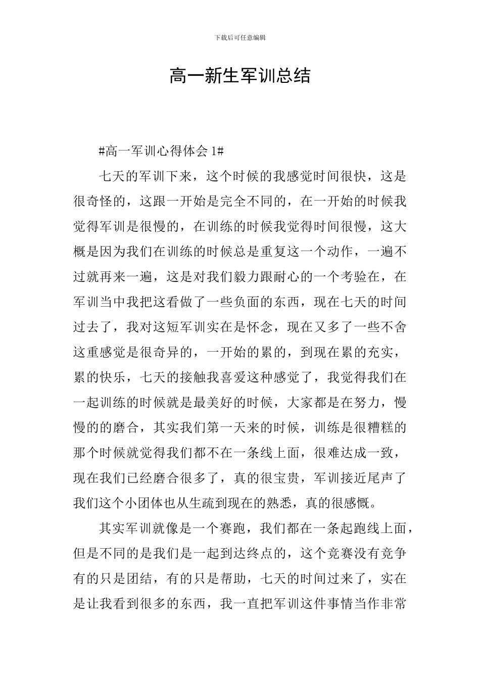 高一新生军训总结_第1页