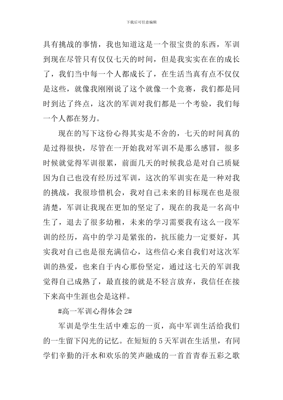 高一新生军训总结_第2页