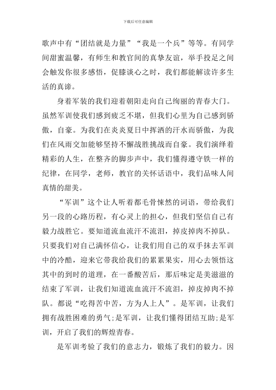 高一新生军训总结_第3页