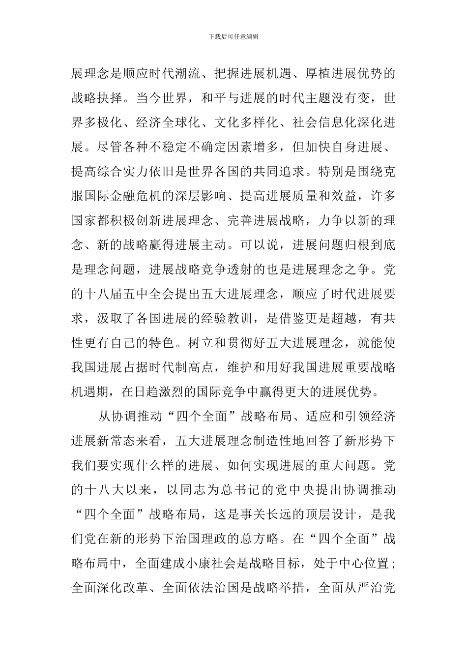践行五大发展理念演讲稿_第2页