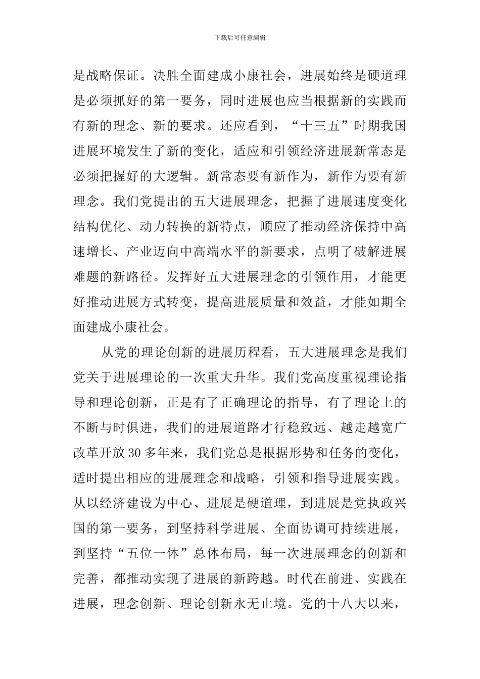 践行五大发展理念演讲稿_第3页