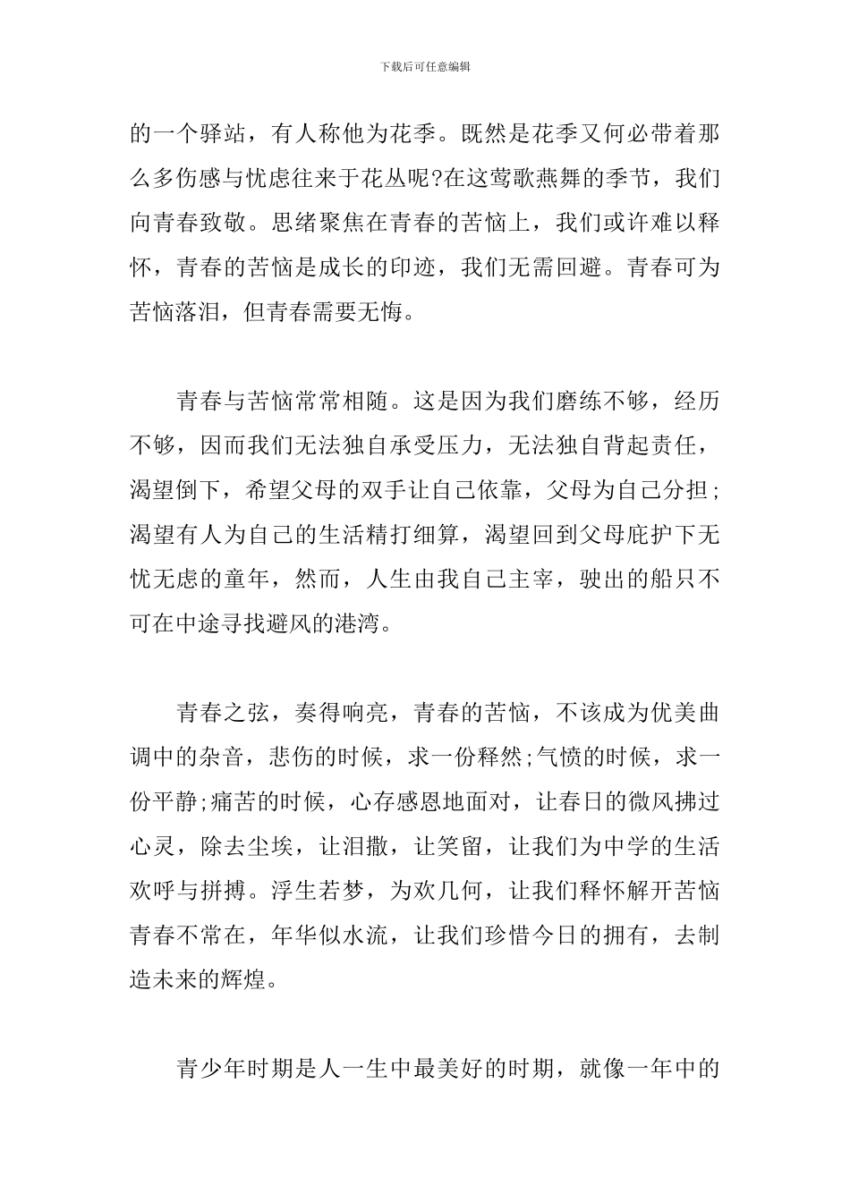 2024国旗下演讲稿范文：莫让青春染尘埃_第2页