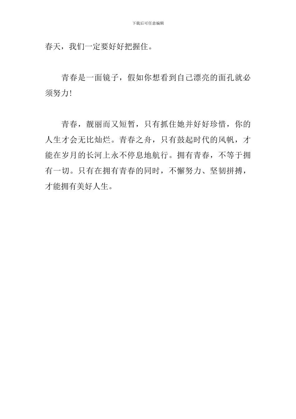 2024国旗下演讲稿范文：莫让青春染尘埃_第3页