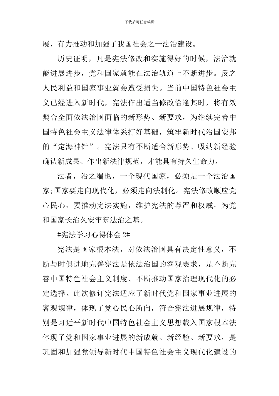 2024年党员学习宪法后感言_第2页