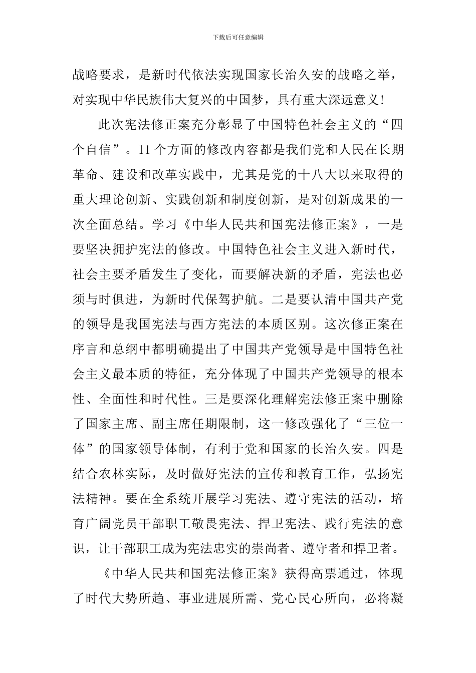 2024年党员学习宪法后感言_第3页