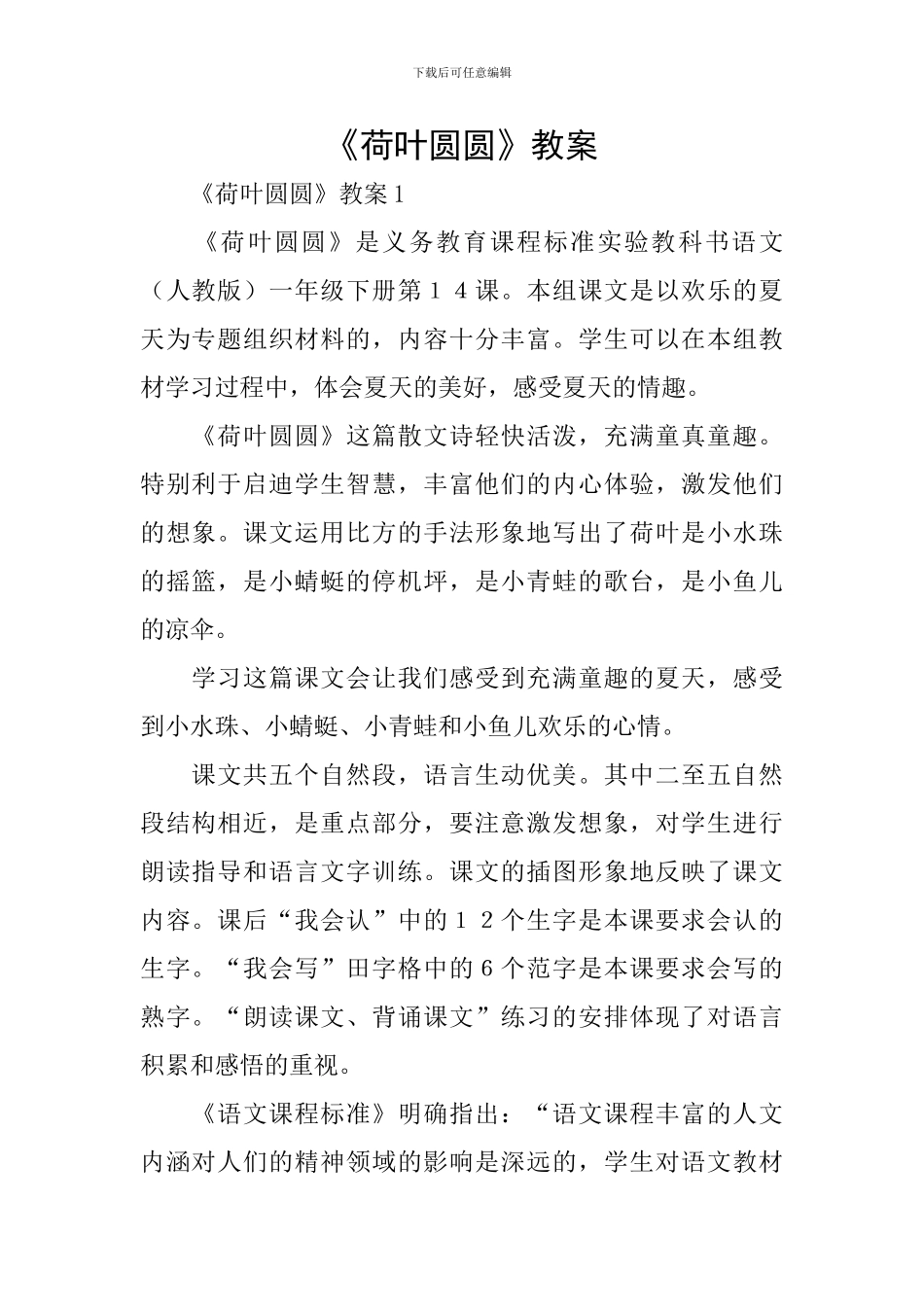 《荷叶圆圆》教案_第1页