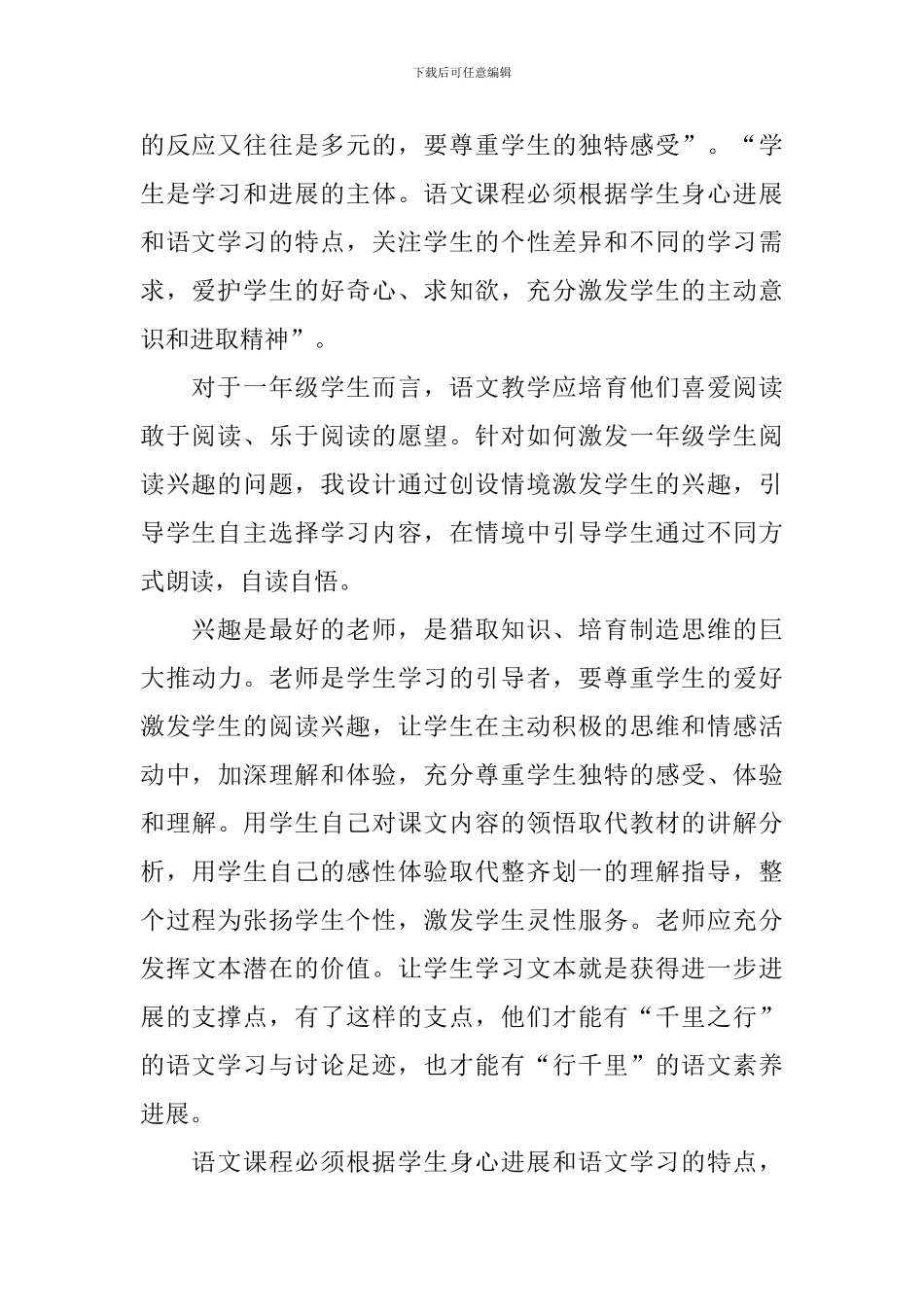 《荷叶圆圆》教案_第2页