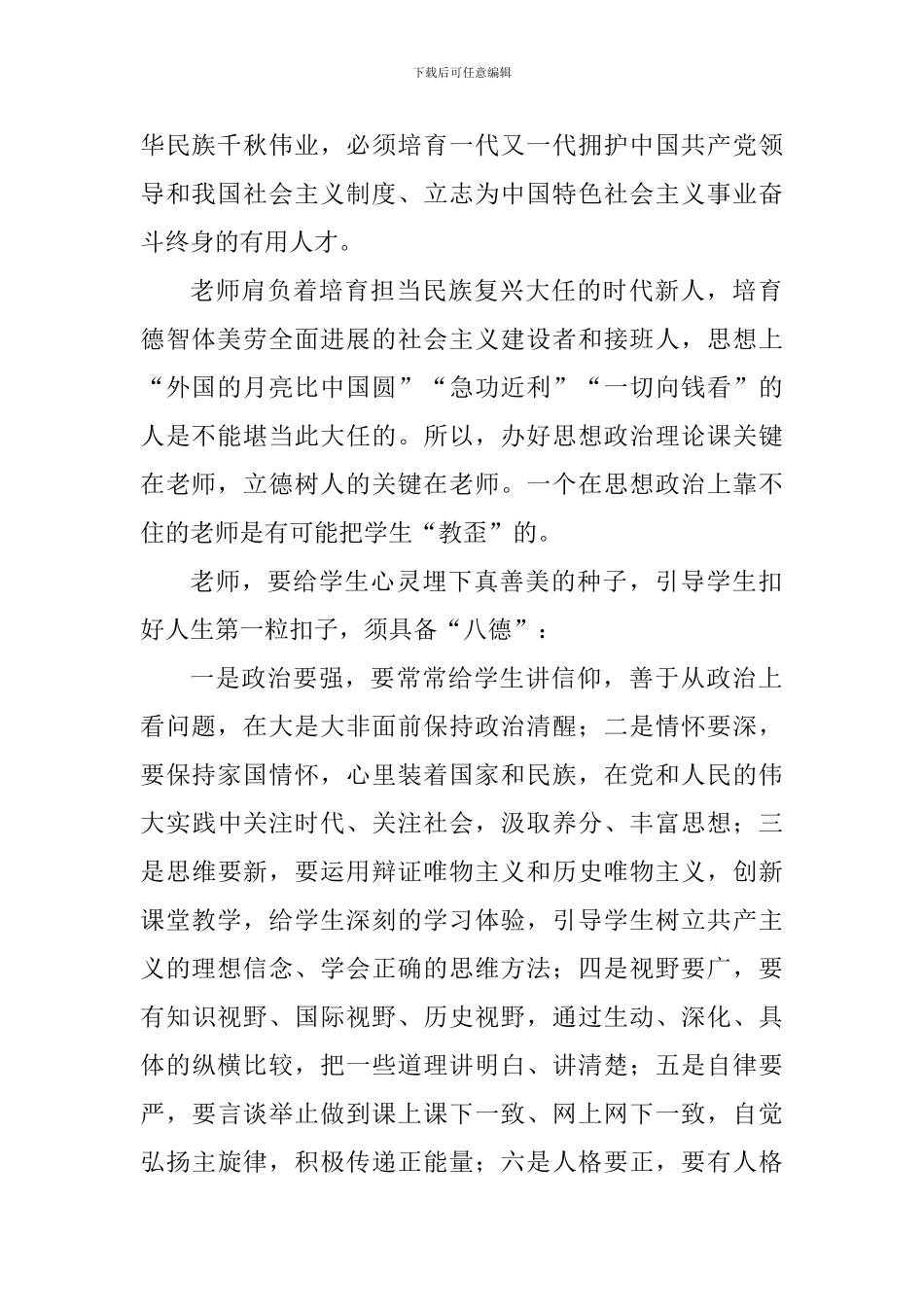 学校思想政治理论课教师座谈会重要讲话学习心得体会10篇_第2页