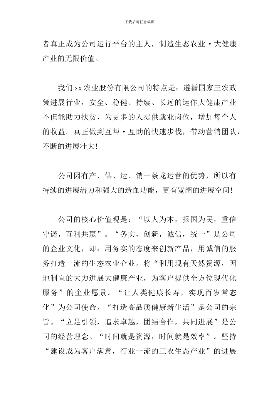 农业公司董事长在公司招商会上的讲话搞_第2页