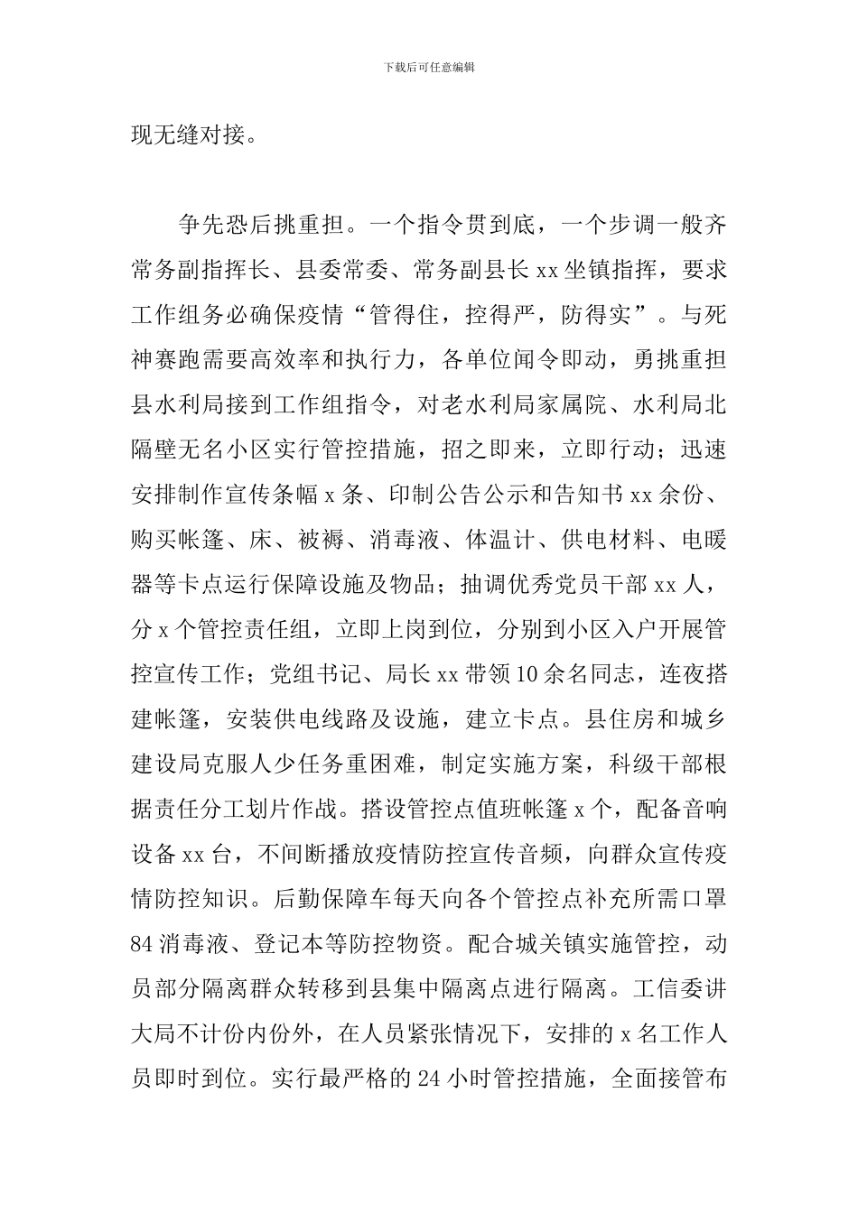 2024年X县疫情防控网格化管理工作经验材料_第2页