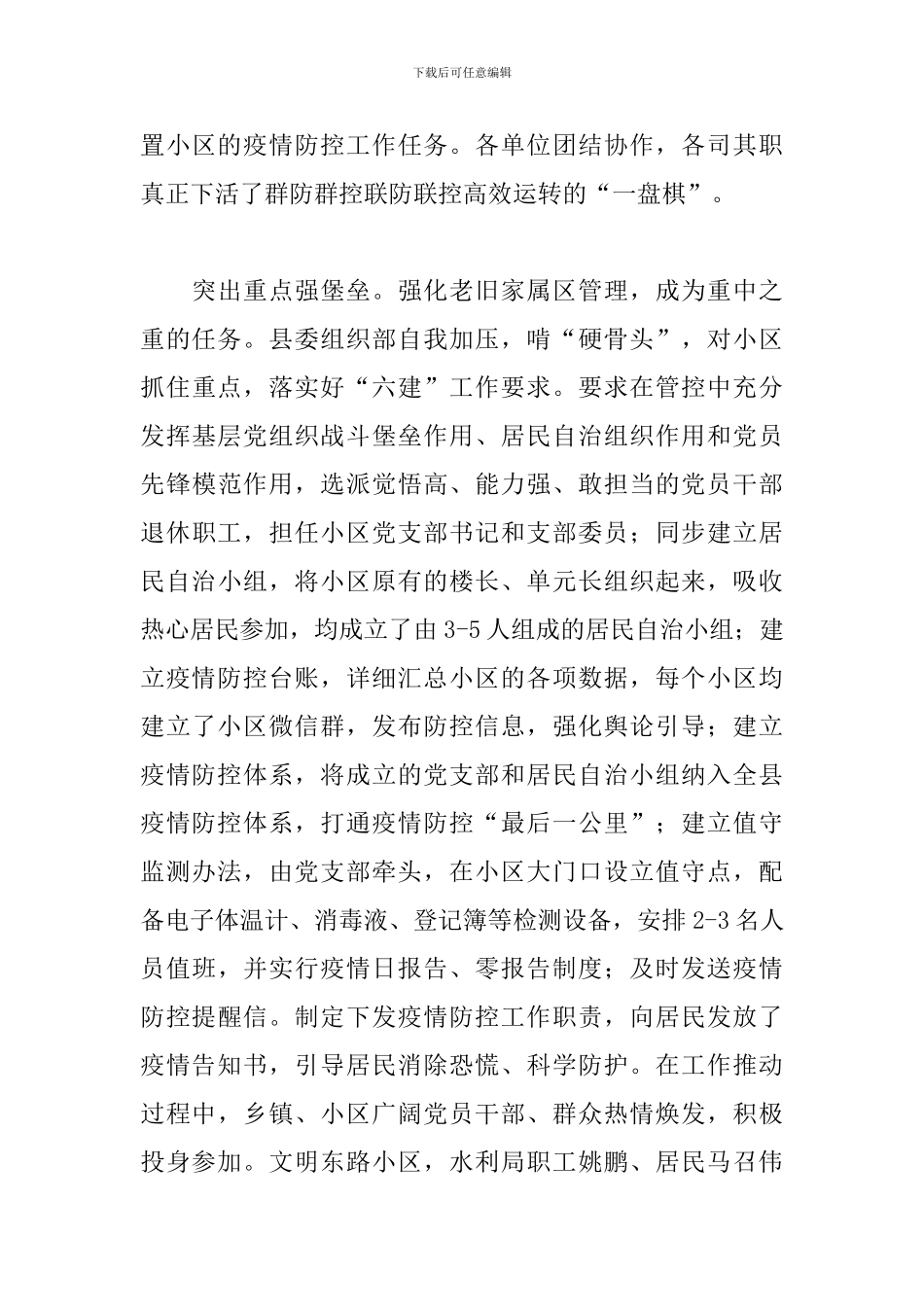 2024年X县疫情防控网格化管理工作经验材料_第3页