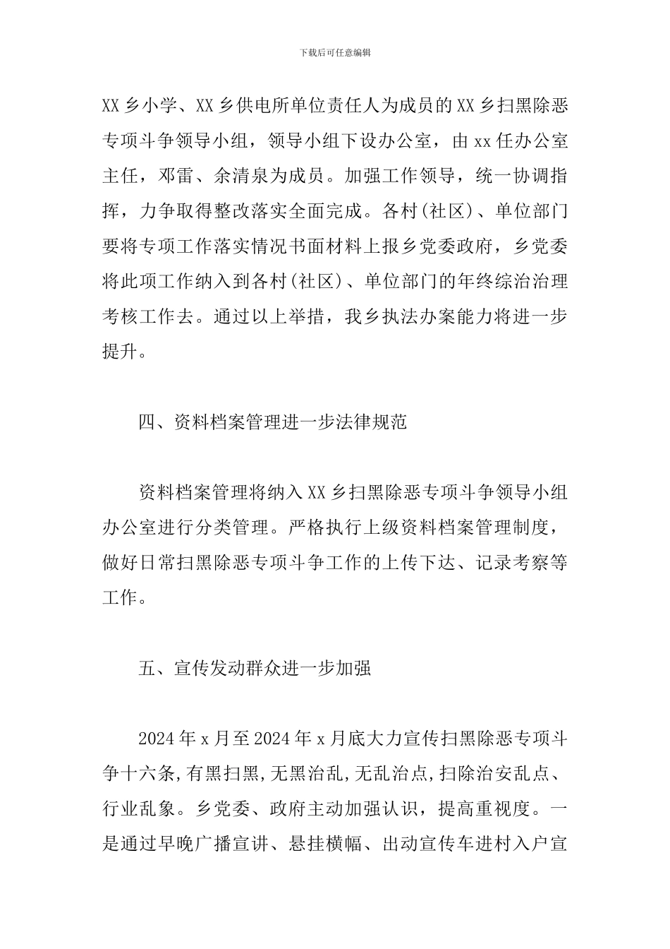 乡党委扫黑除恶专项斗争整改落实情况工作报告_第3页