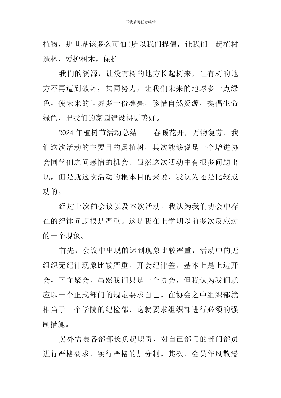 2024年植树节活动总结_第2页