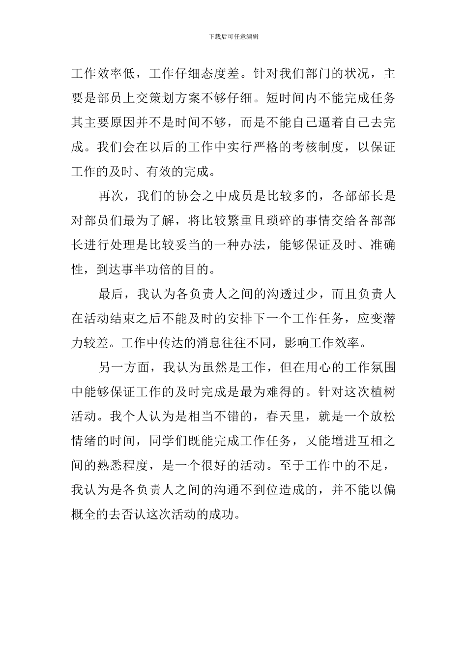 2024年植树节活动总结_第3页