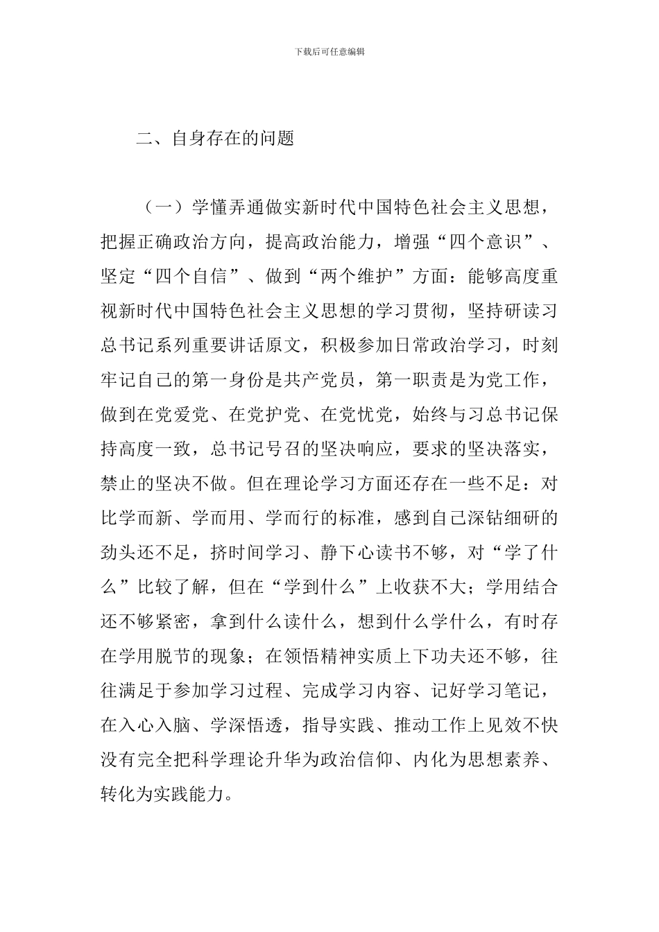 加强科学谋划-查找短板弱项方面_第2页