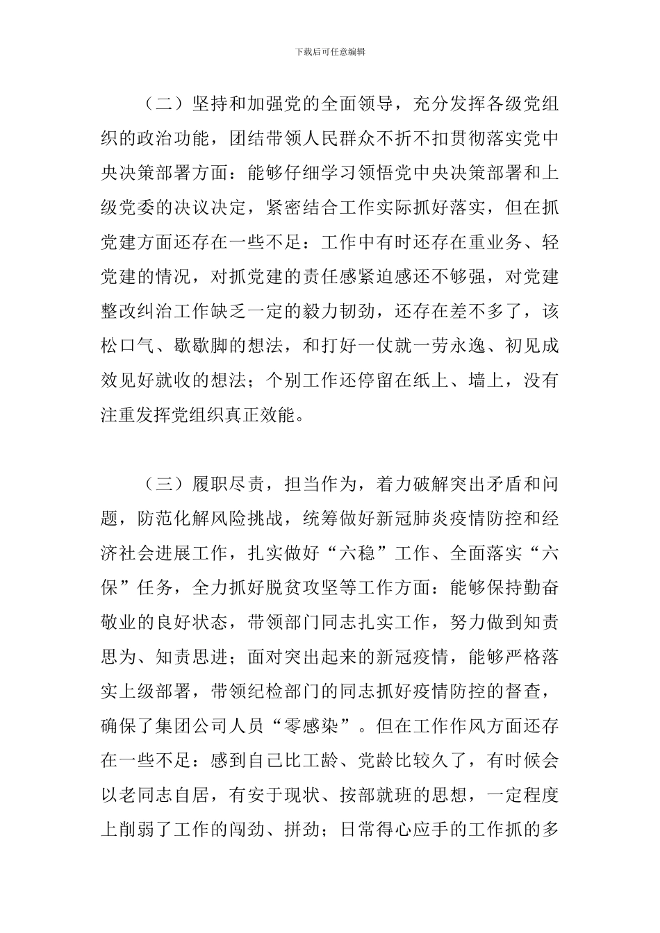 加强科学谋划-查找短板弱项方面_第3页