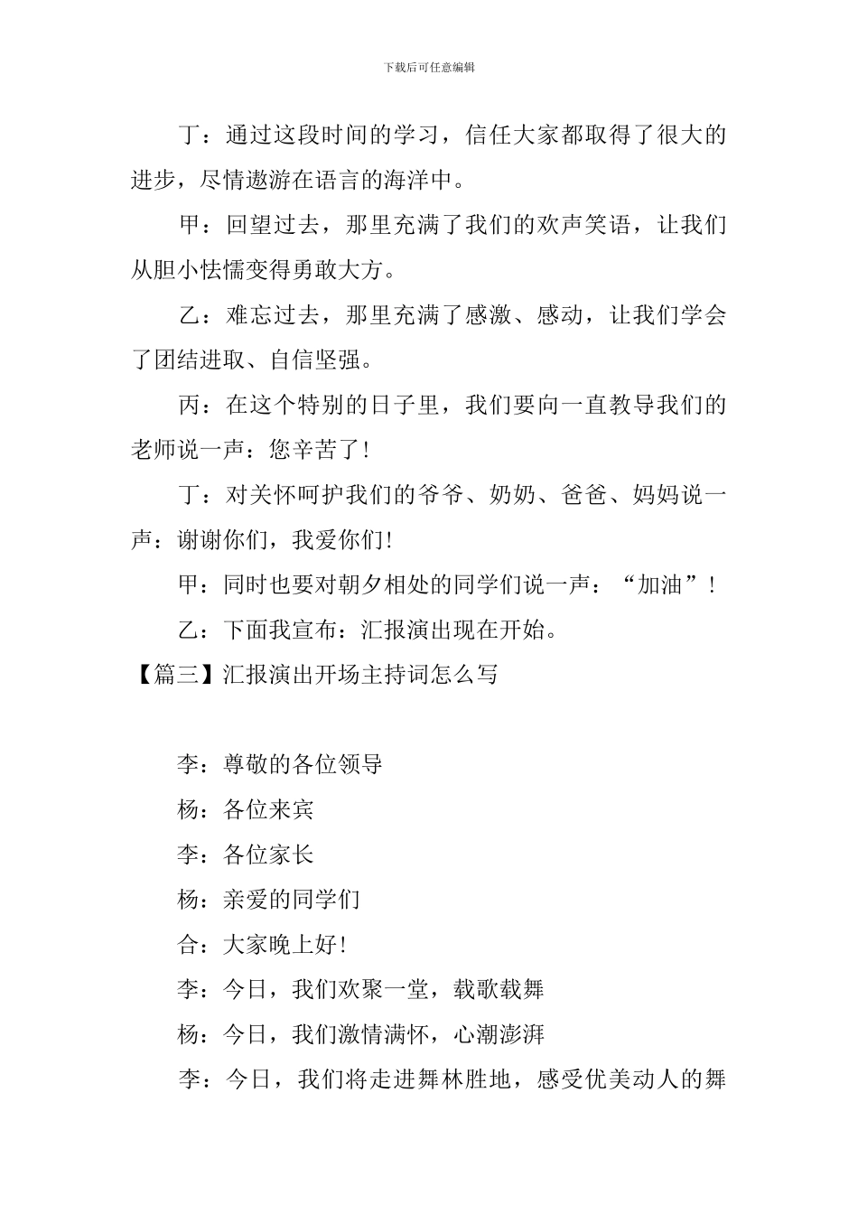 汇报演出开场主持词怎么写_第3页