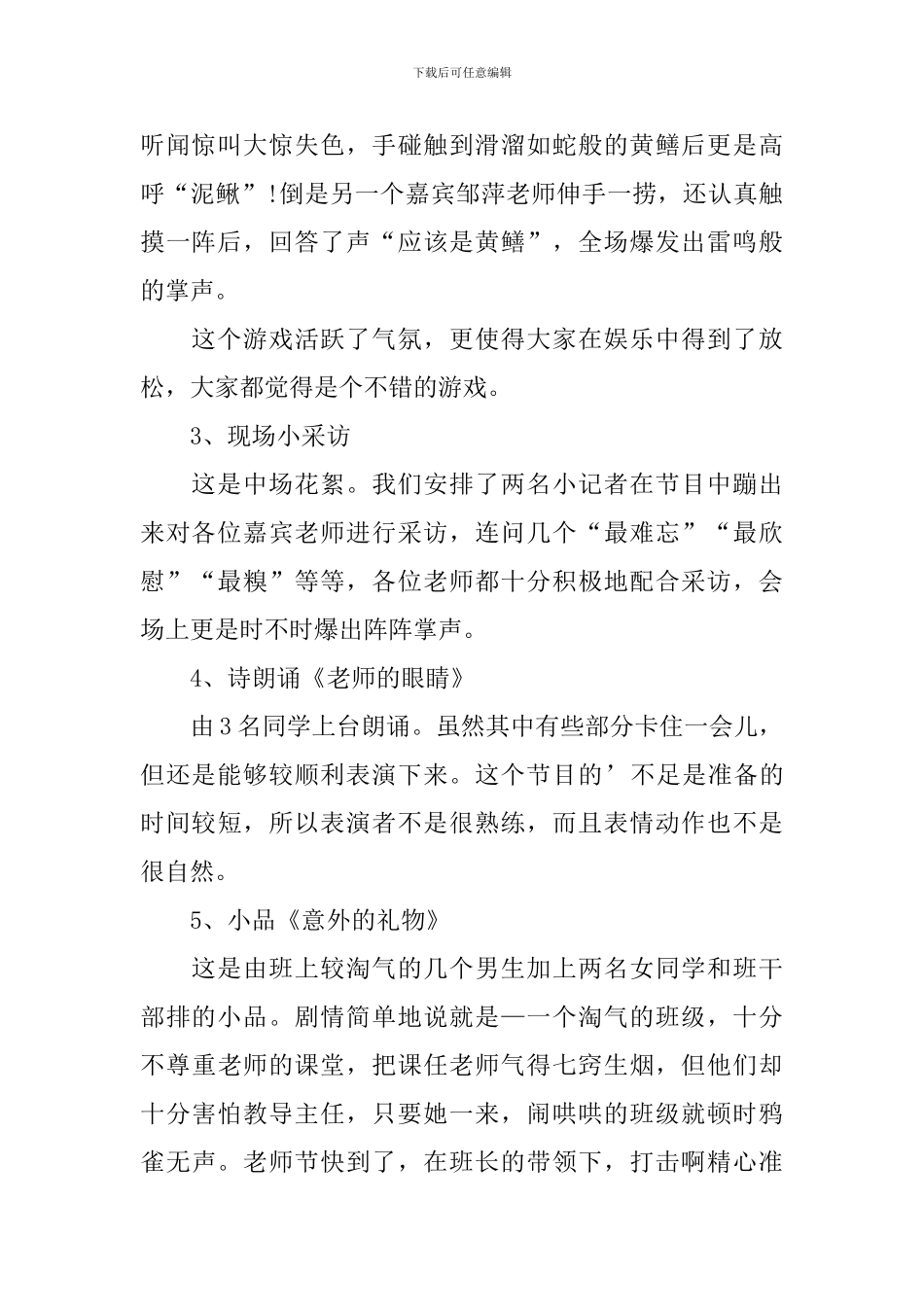 2024第37个教师节主题活动总结_第2页