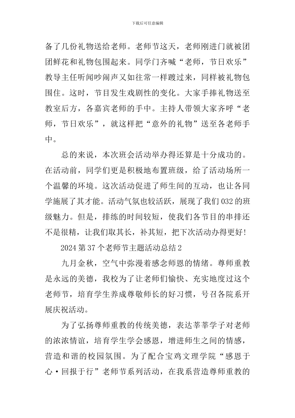 2024第37个教师节主题活动总结_第3页