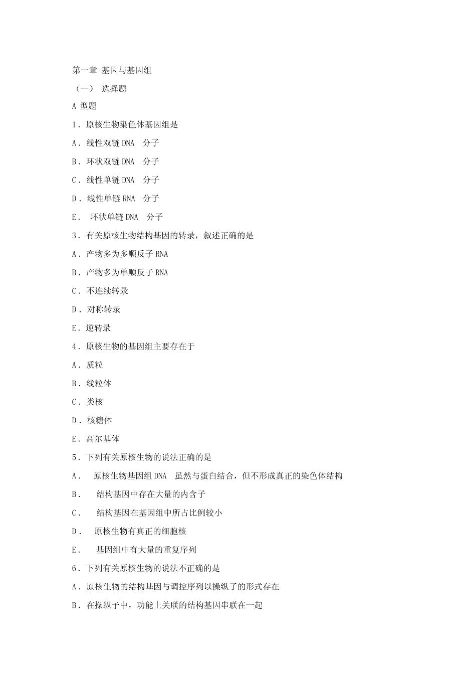分子生物学习题 _第1页