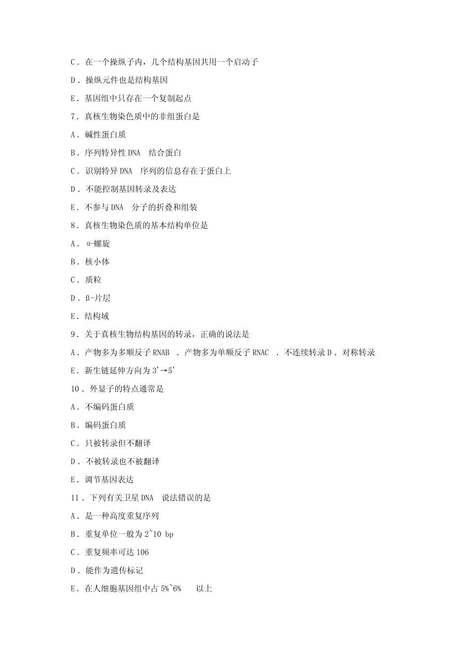 分子生物学习题 _第2页