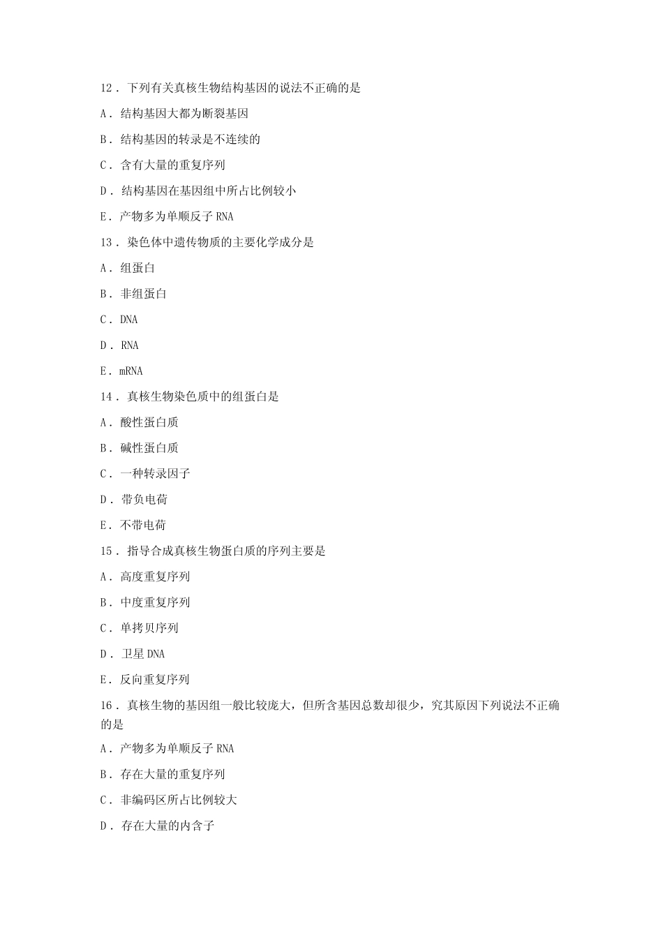 分子生物学习题 _第3页