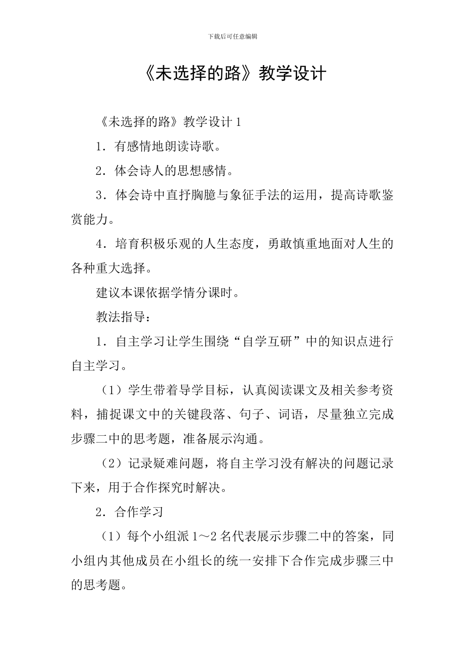 《未选择的路》教学设计_第1页
