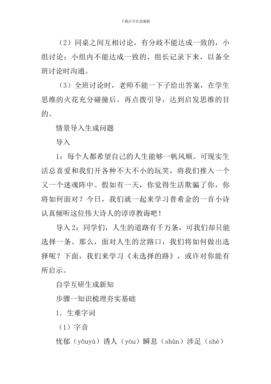 《未选择的路》教学设计_第2页