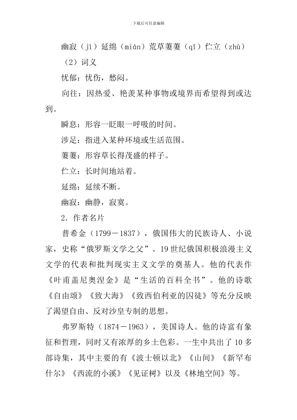 《未选择的路》教学设计_第3页