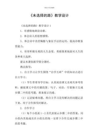 《未选择的路》教学设计