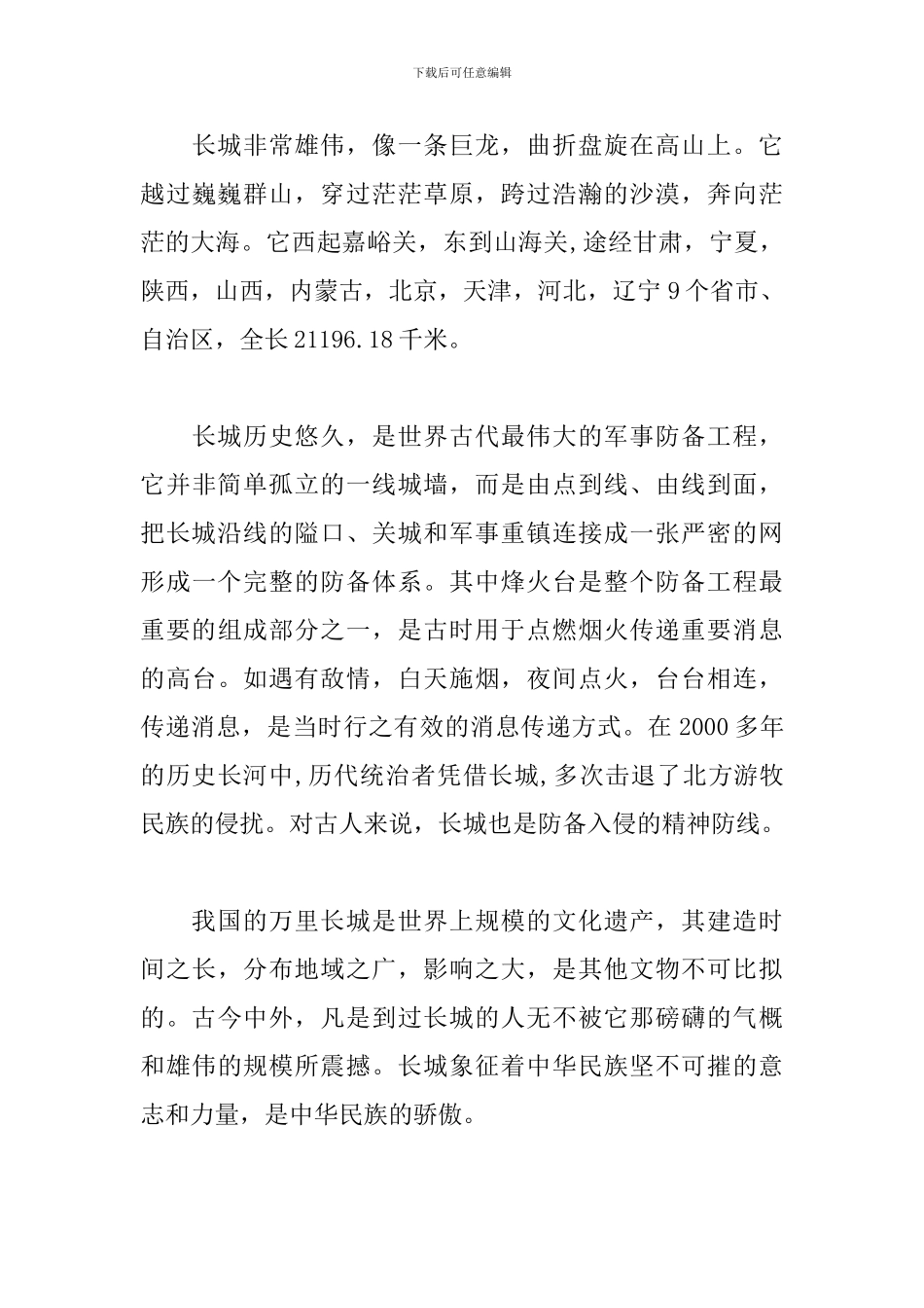 描写中国的世界文化遗产作文500字(10篇)_第3页