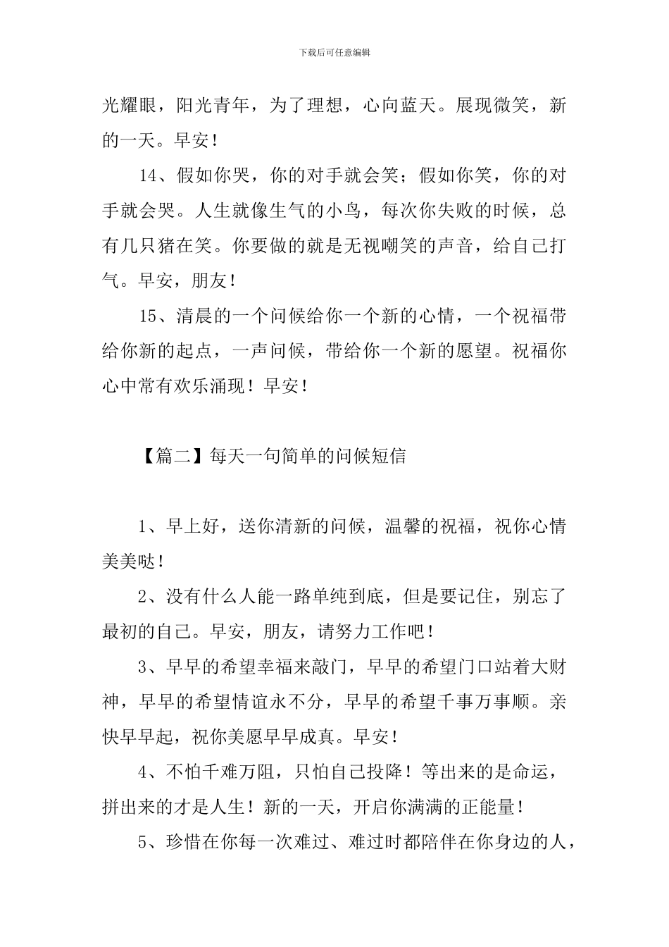每天一句简单的问候短信_第3页