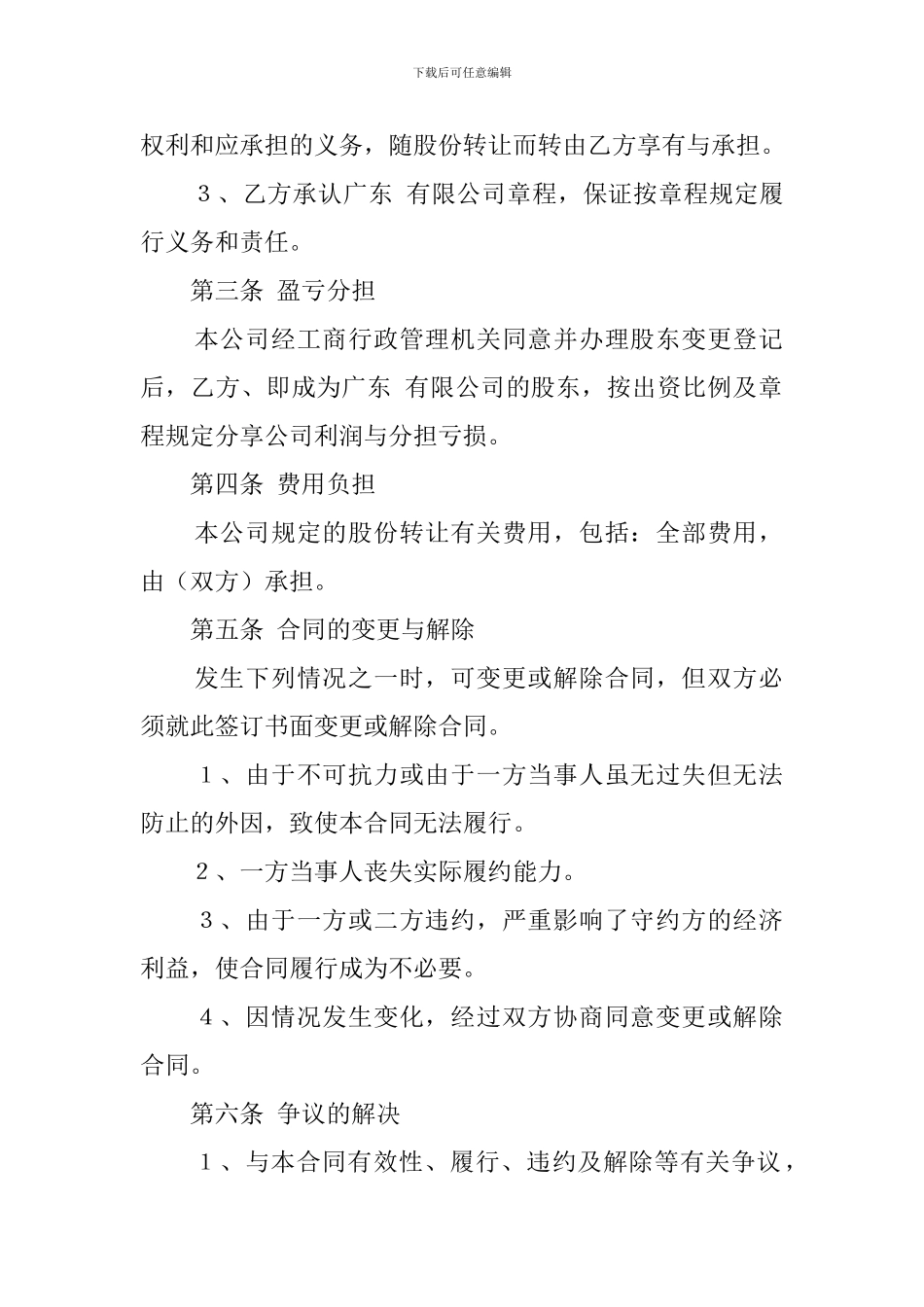 股东转让协议模板_第2页