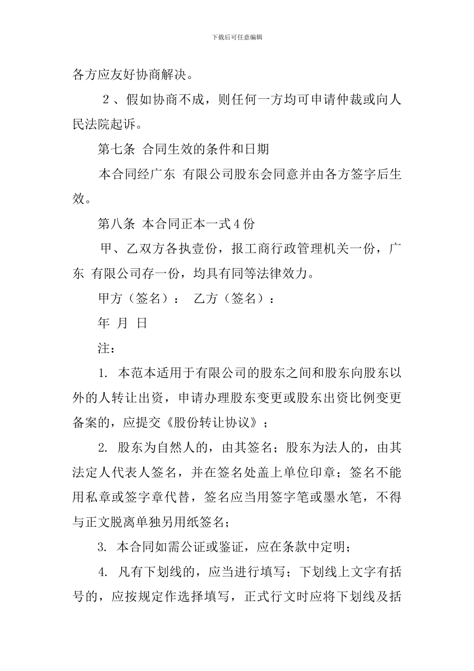 股东转让协议模板_第3页