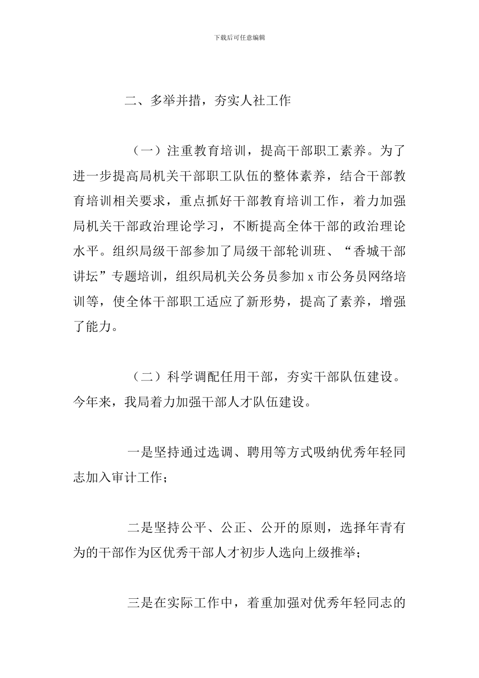 关于2024年人社工作目标完成情况的总结_第2页