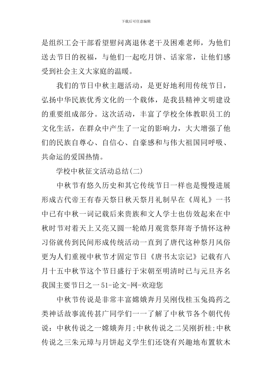 学校中秋征文活动总结_第2页